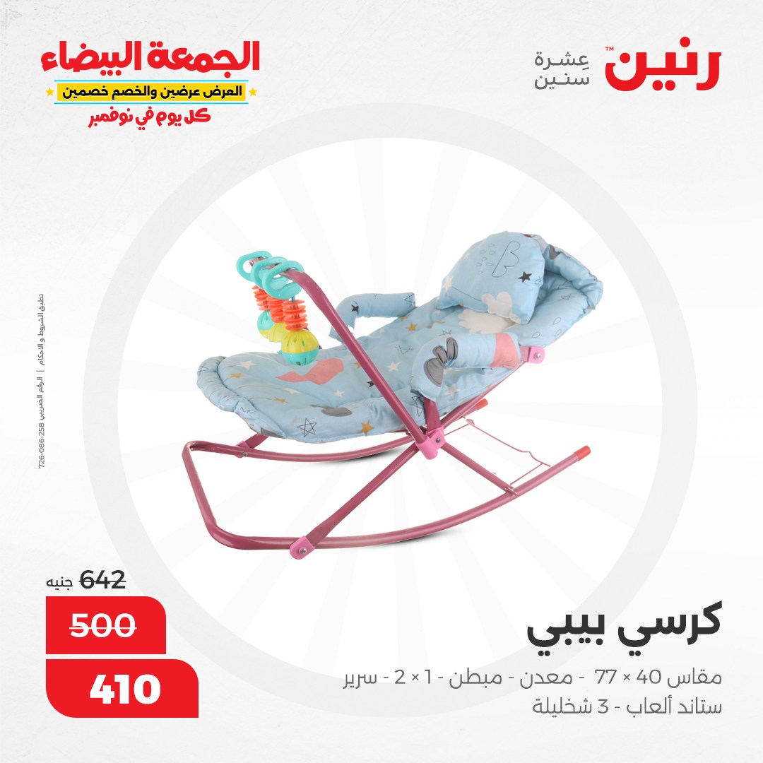 raneen offers from 30nov to 28nov 2024 عروض رنين من 30 نوفمبر حتى 28 نوفمبر 2024 صفحة رقم 70